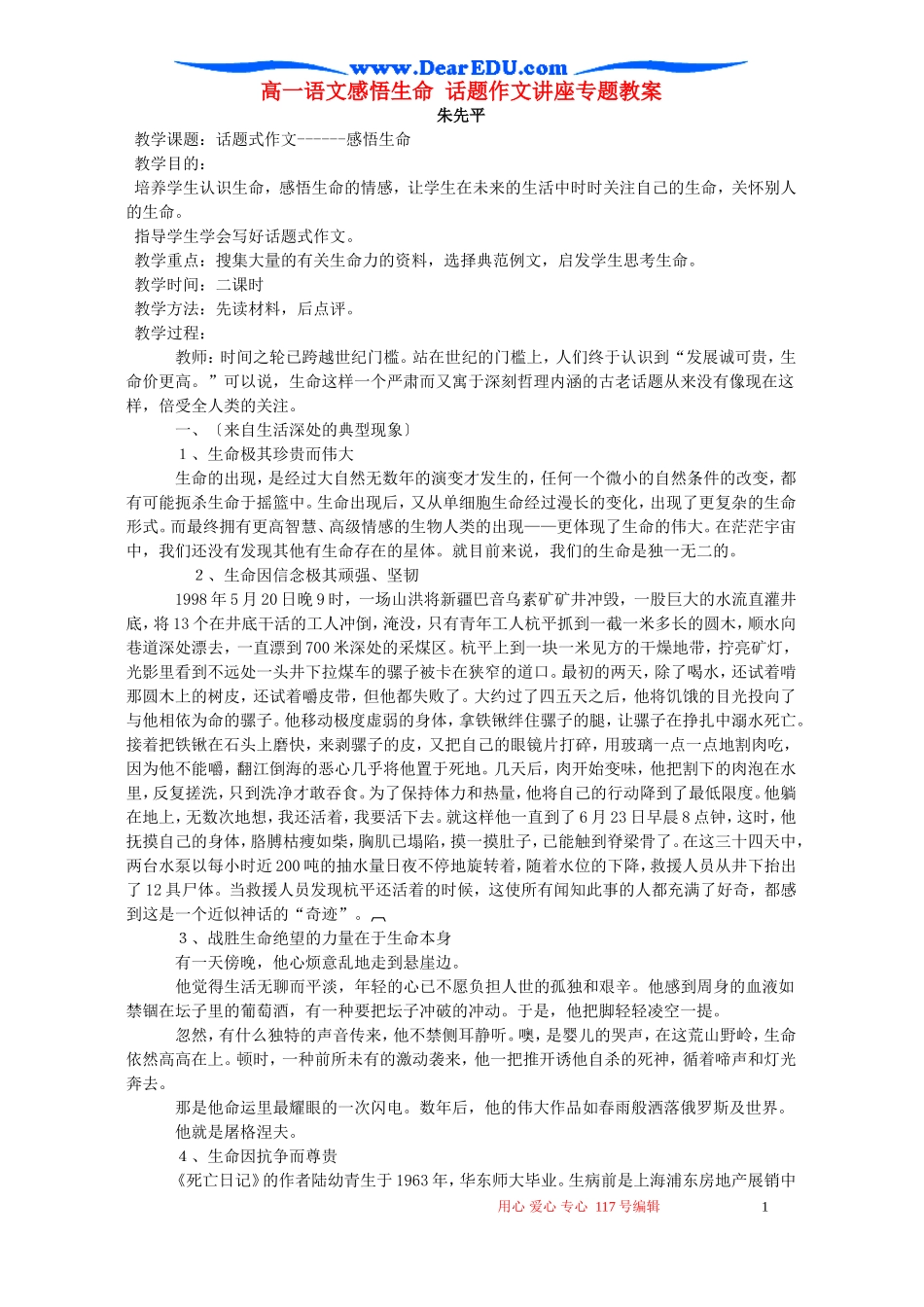 高一语文感悟生命 话题作文讲座专题教案 新课标 人教版_第1页