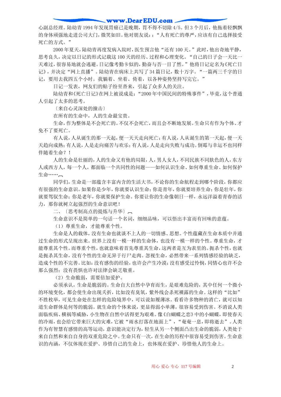 高一语文感悟生命 话题作文讲座专题教案 新课标 人教版_第2页