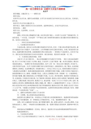 高一语文感悟生命 话题作文讲座专题教案 新课标 人教版