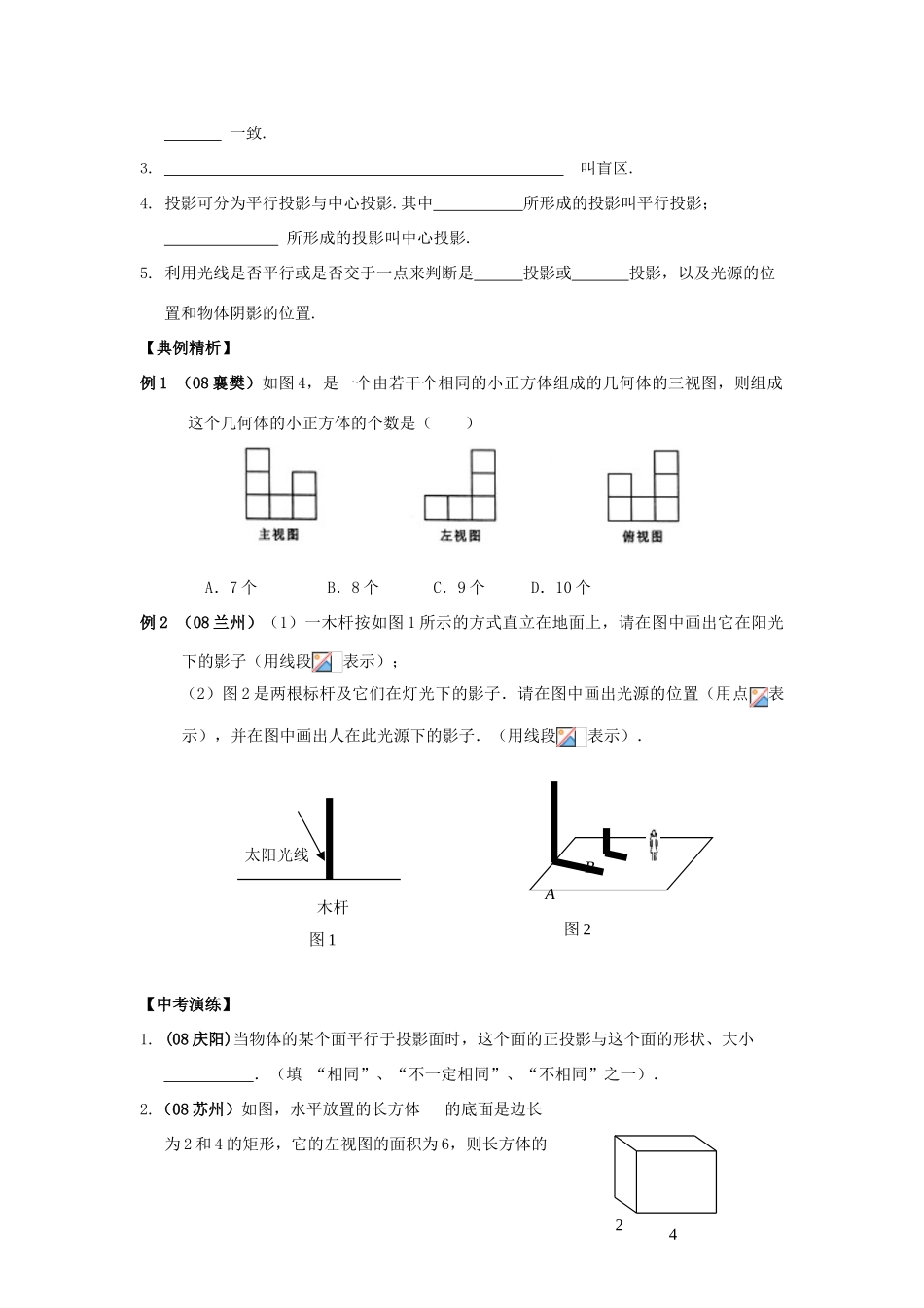 中考数学总复习教案 课时40 视图与投影_第2页