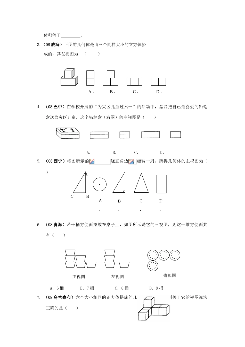 中考数学总复习教案 课时40 视图与投影_第3页