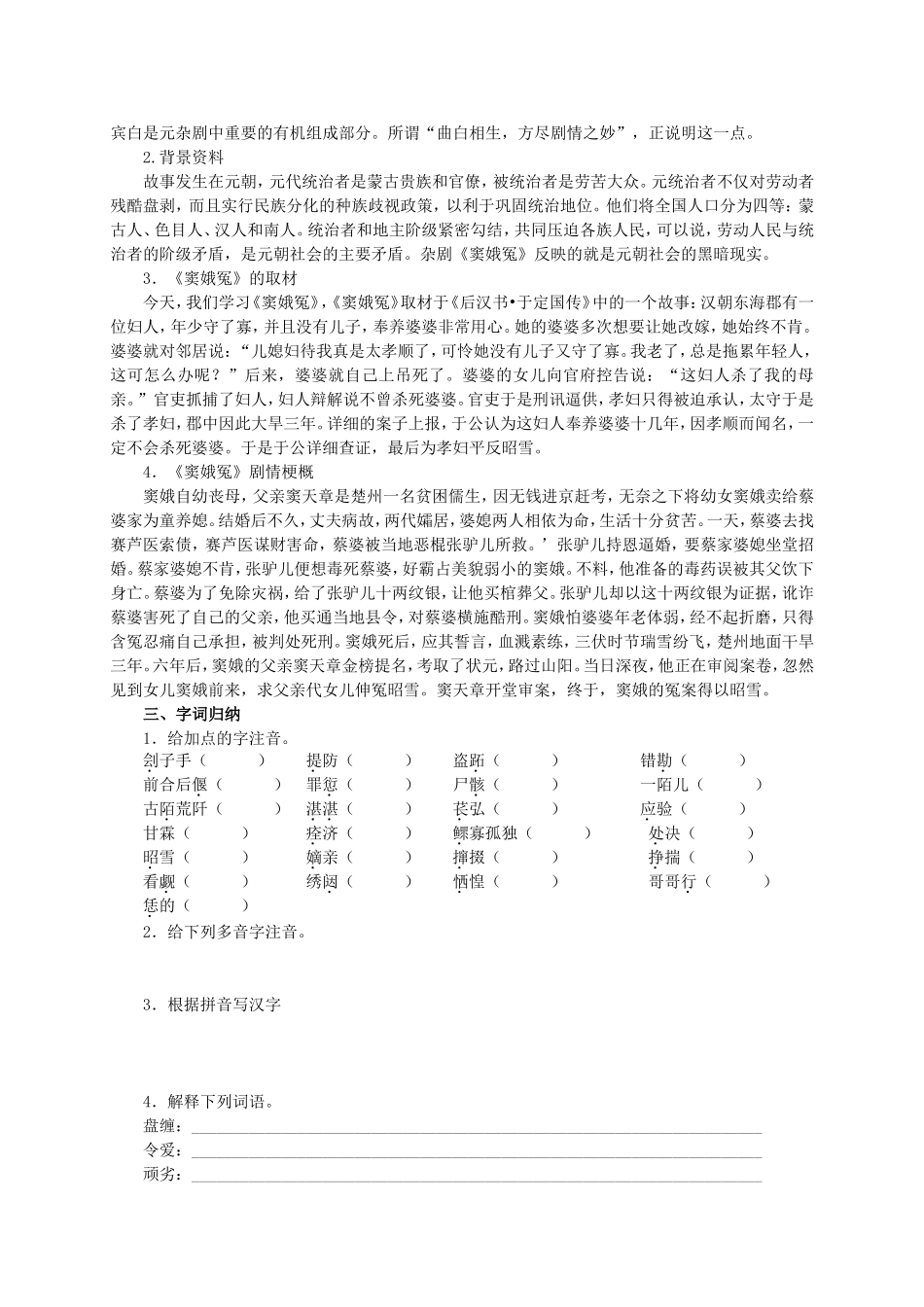 高中语文 第1课《窦娥冤》预习案 新人教版必修4-新人教版高二必修4语文学案_第2页