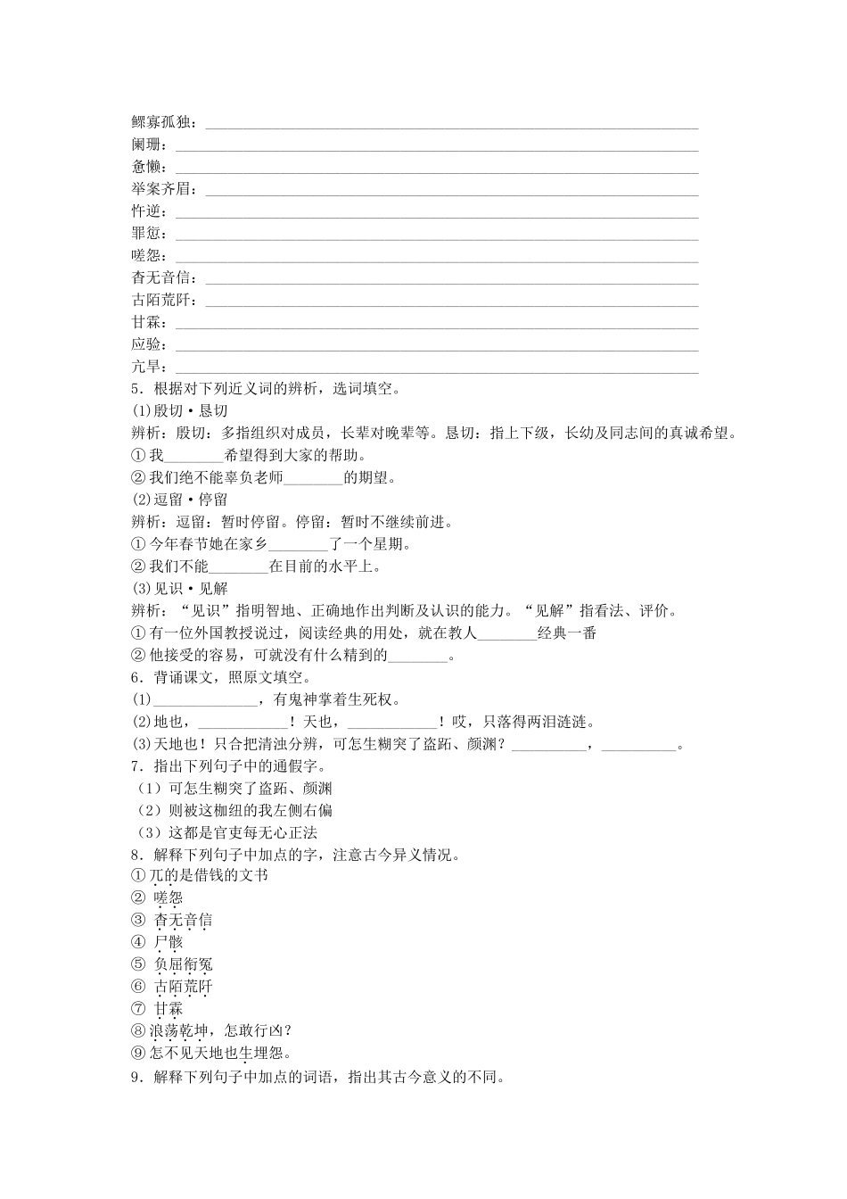 高中语文 第1课《窦娥冤》预习案 新人教版必修4-新人教版高二必修4语文学案_第3页