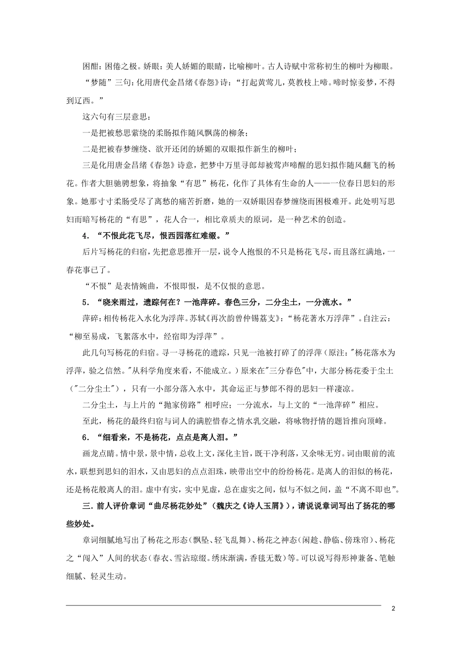 高三语文《唐诗宋词选读》《水龙吟（似花还似非花）》教案苏教版选修_第2页