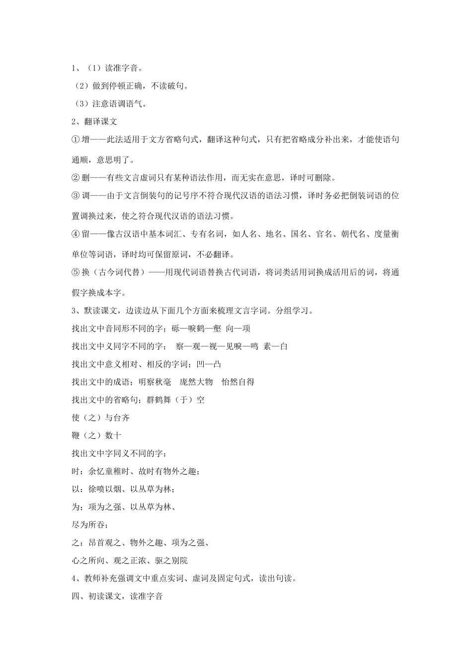 海南省海口九中海甸分校国培作业8月七年级语文上册 第二单元 第7课《幼时记趣》教学设计 苏教版-苏教版初中七年级上册语文教案_第2页