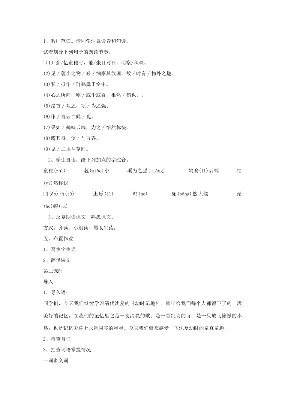 海南省海口九中海甸分校国培作业8月七年级语文上册 第二单元 第7课《幼时记趣》教学设计 苏教版-苏教版初中七年级上册语文教案_第3页