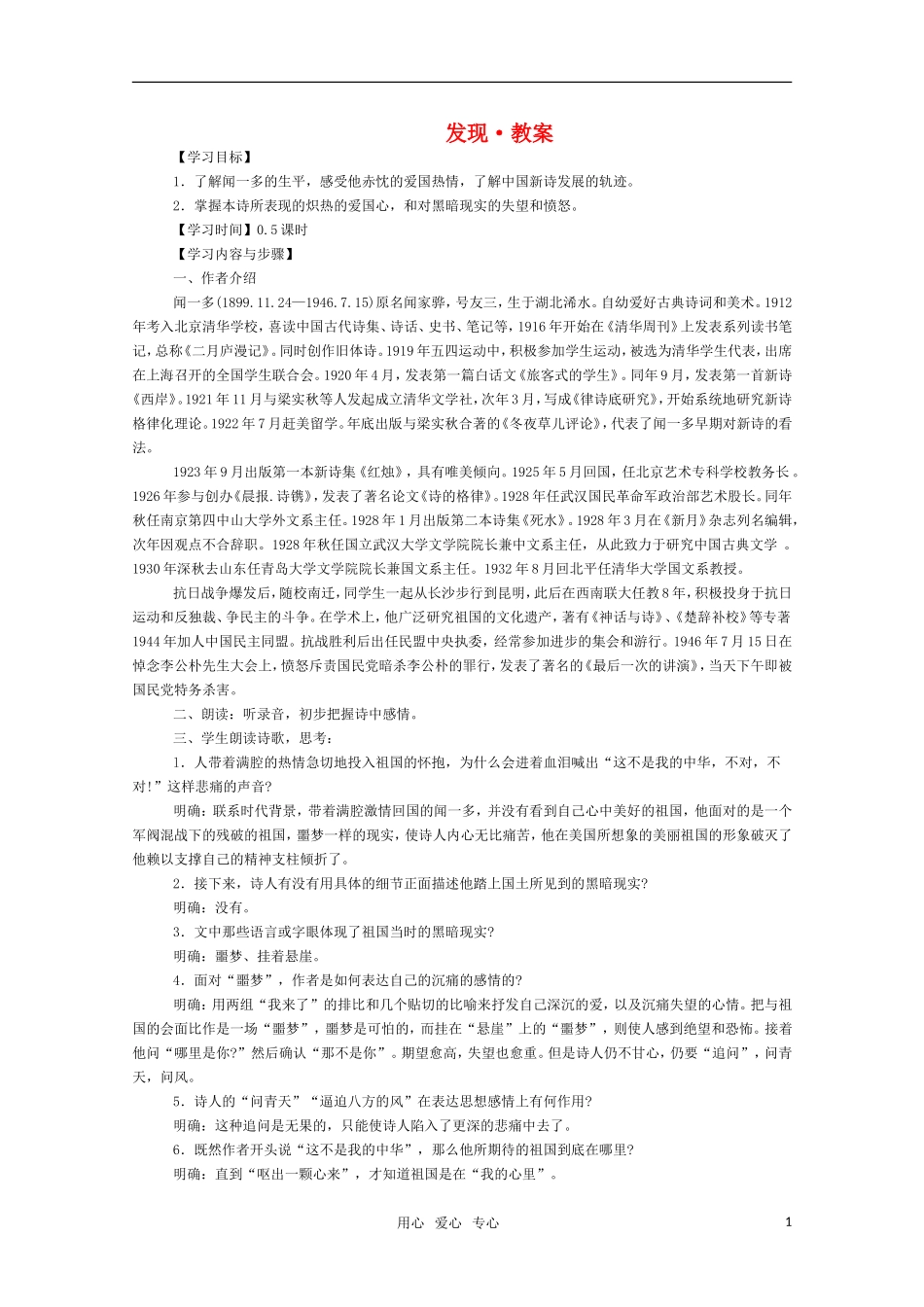 高二语文 《发现》教案（苏教版必修3）_第1页