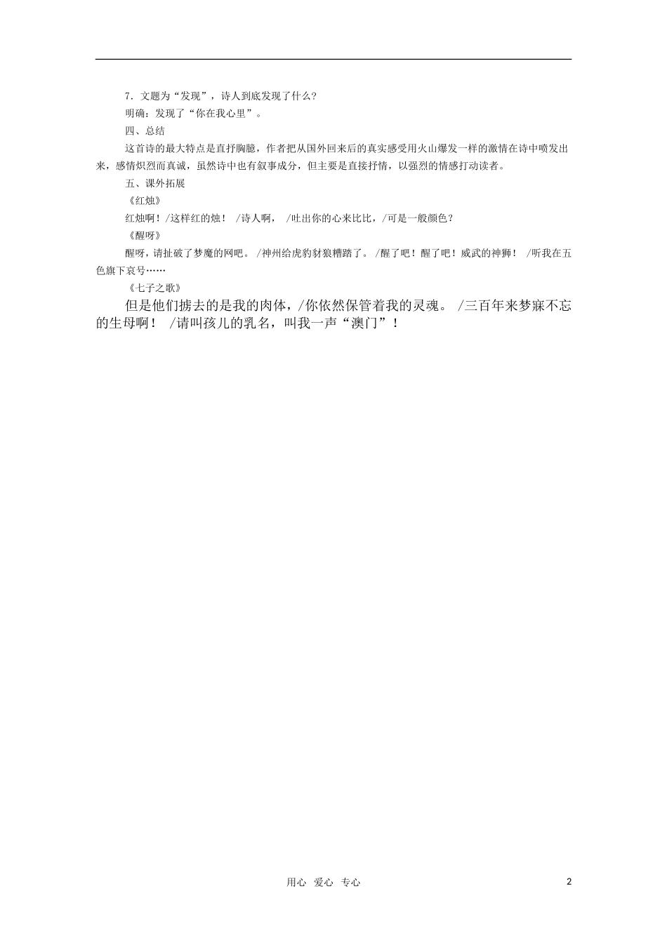 高二语文 《发现》教案（苏教版必修3）_第2页