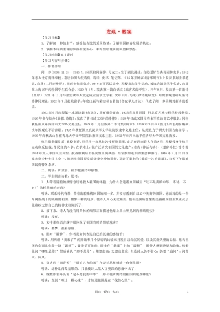 高二语文 《发现》教案（苏教版必修3）