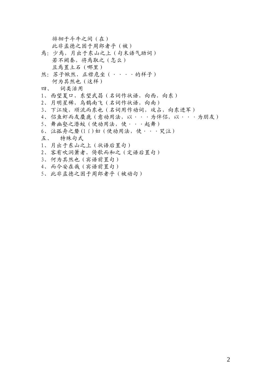 高一语文 《赤壁赋》复习资料 新人教版_第2页