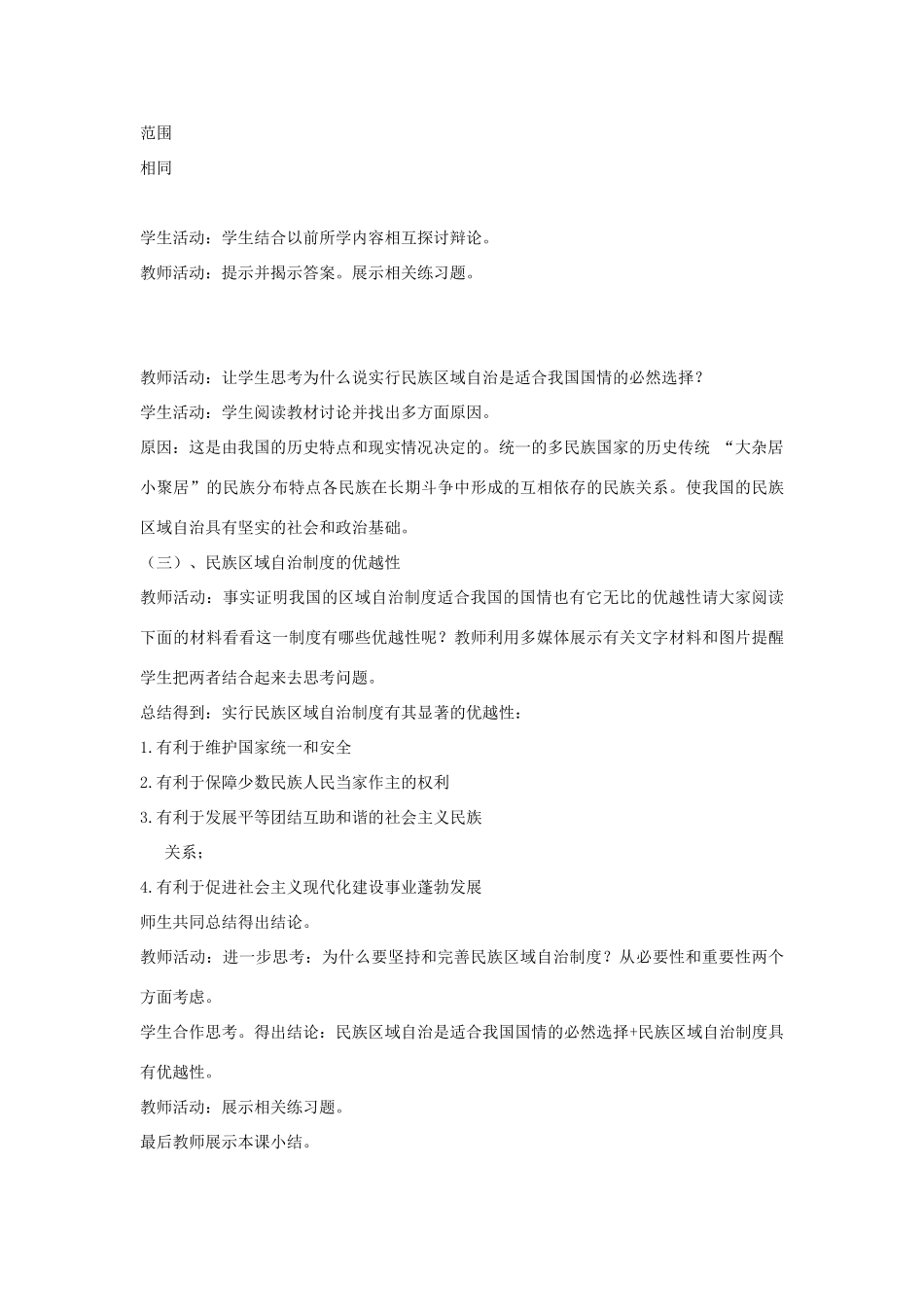 高中政治下学期第12周教学设计-人教版高中全册政治教案_第3页