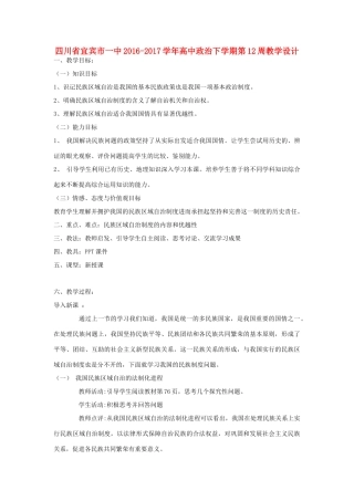 高中政治下学期第12周教学设计-人教版高中全册政治教案