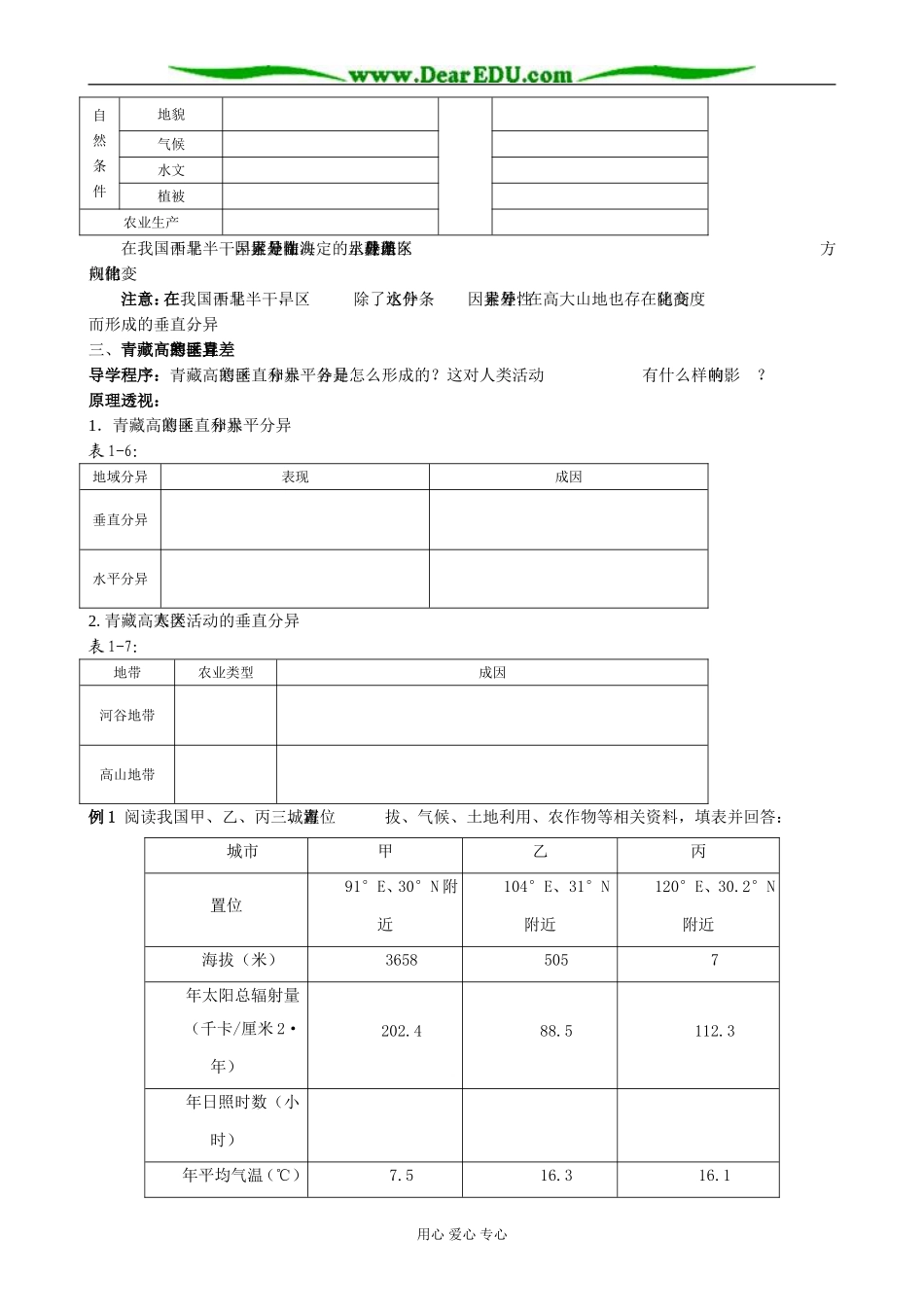 人教版高中地理选修2三大自然区的内部差异_第3页