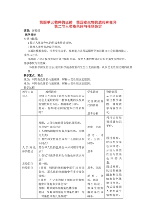 山东省枣庄市峄城区吴林街道中学八年级生物上册 第四单元 第四章 第二节 人类染色体与性别决定教案 济南版