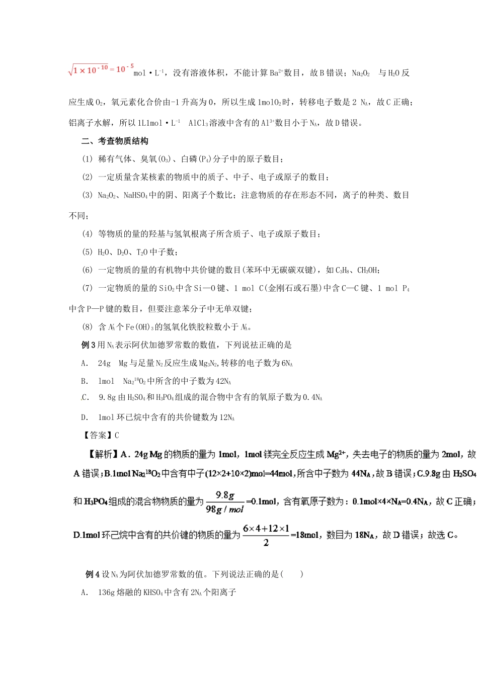 高考化学大串讲 专题03 阿伏加德罗常数教案-人教版高三全册化学教案_第2页