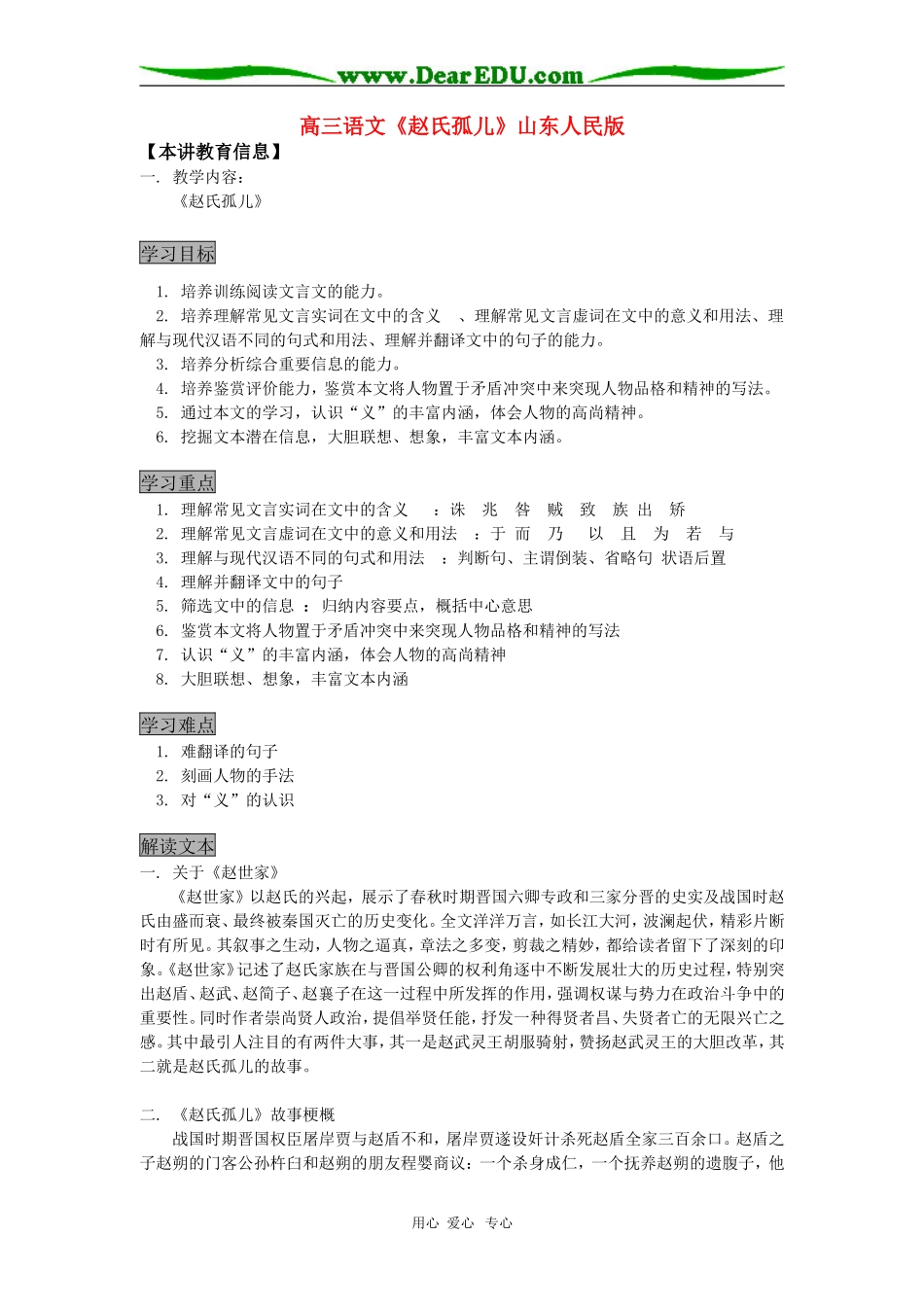 高三语文《赵氏孤儿》山东人民版知识精讲_第1页