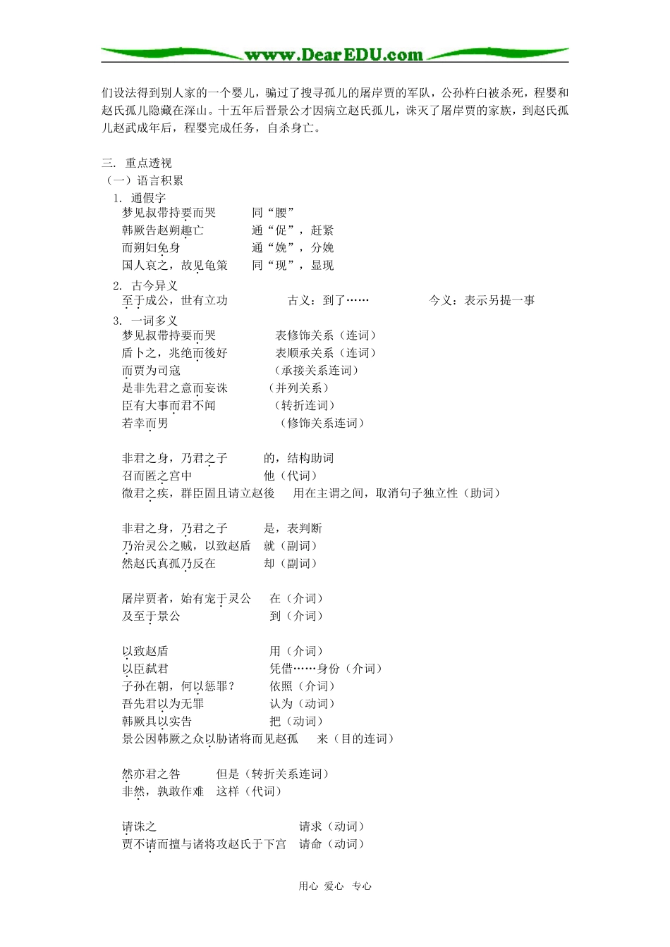 高三语文《赵氏孤儿》山东人民版知识精讲_第2页