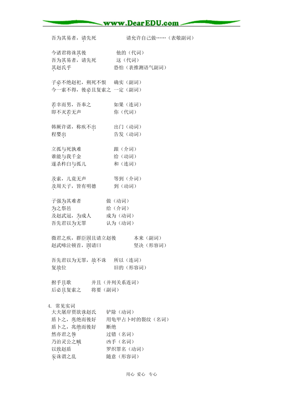 高三语文《赵氏孤儿》山东人民版知识精讲_第3页