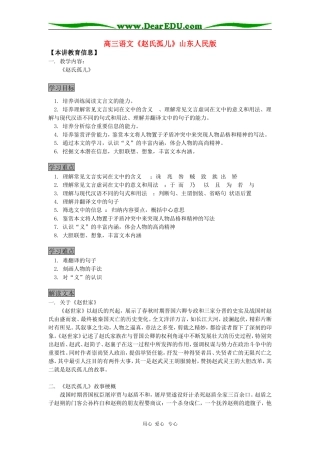 高三语文《赵氏孤儿》山东人民版知识精讲