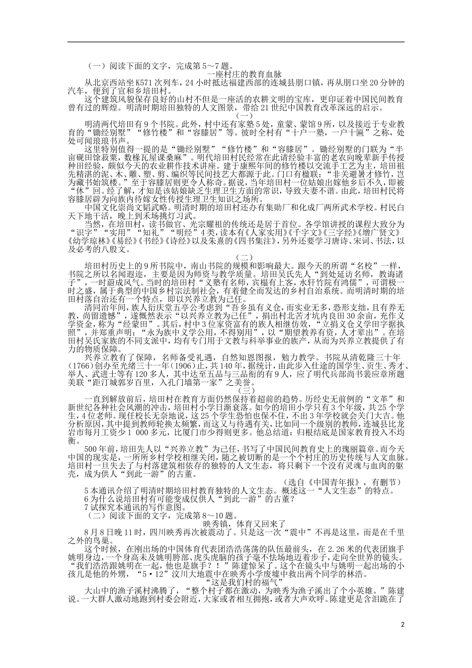 高中语文 第三章 第8课风雨入世路 中国与WTO精品导学案（详解版）新人教版选修《新闻阅读与实践》_第2页