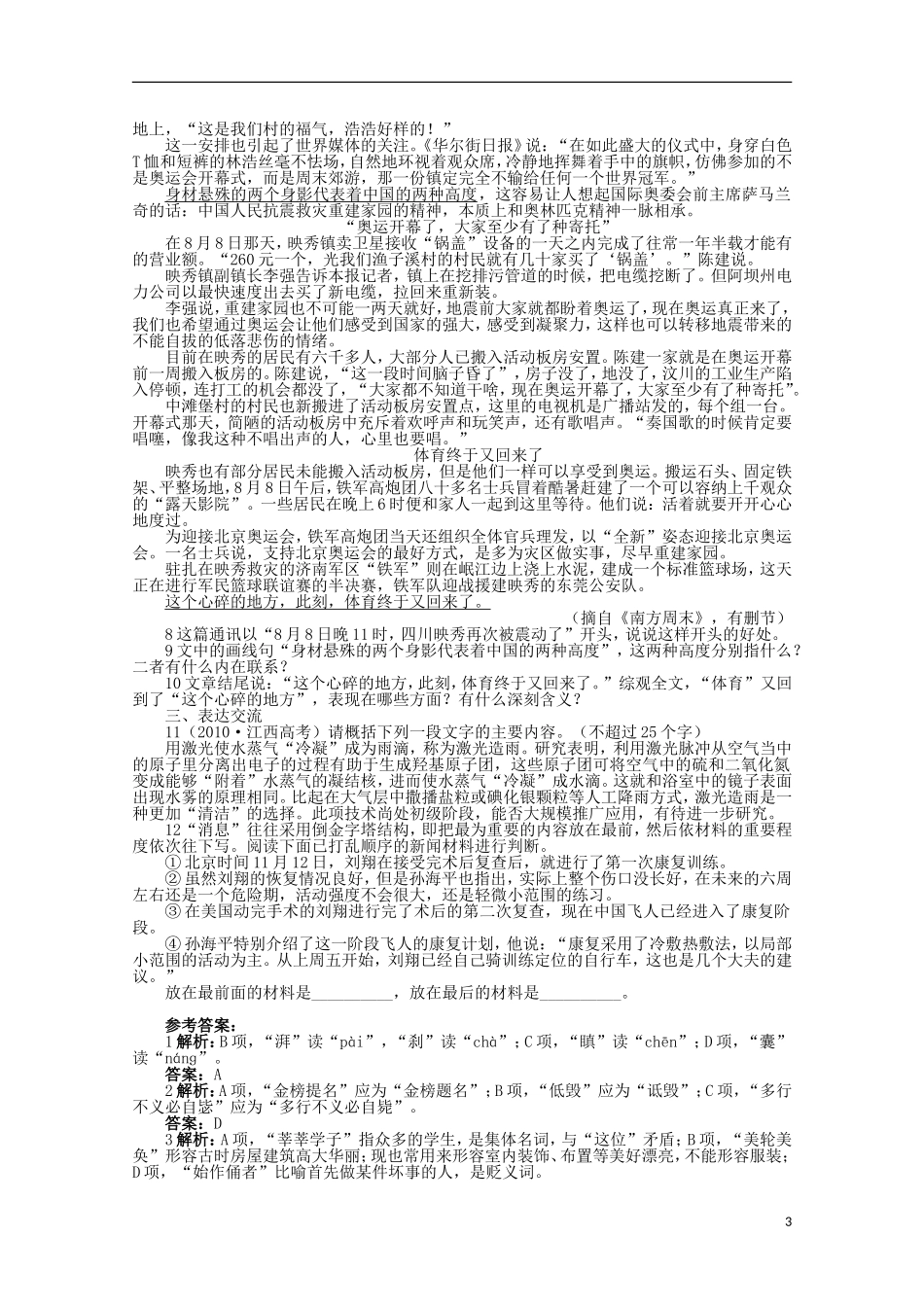 高中语文 第三章 第8课风雨入世路 中国与WTO精品导学案（详解版）新人教版选修《新闻阅读与实践》_第3页