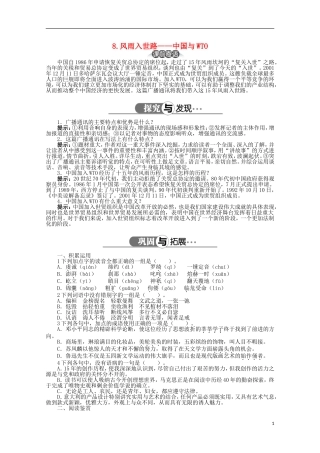 高中语文 第三章 第8课风雨入世路 中国与WTO精品导学案（详解版）新人教版选修《新闻阅读与实践》