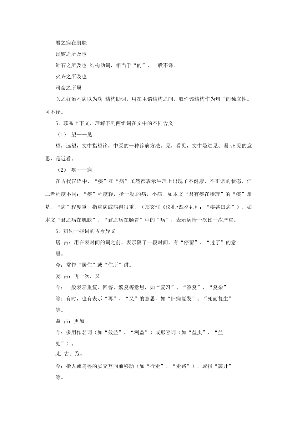 八年级语文下册28.《扁鹊见蔡桓公》教案鲁教版_第2页