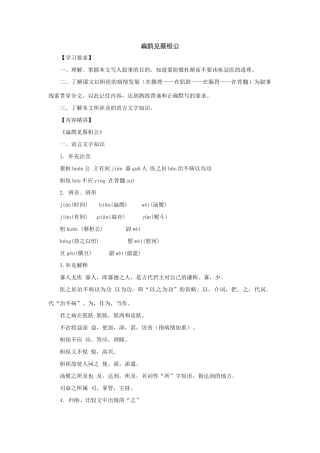 八年级语文下册28.《扁鹊见蔡桓公》教案鲁教版