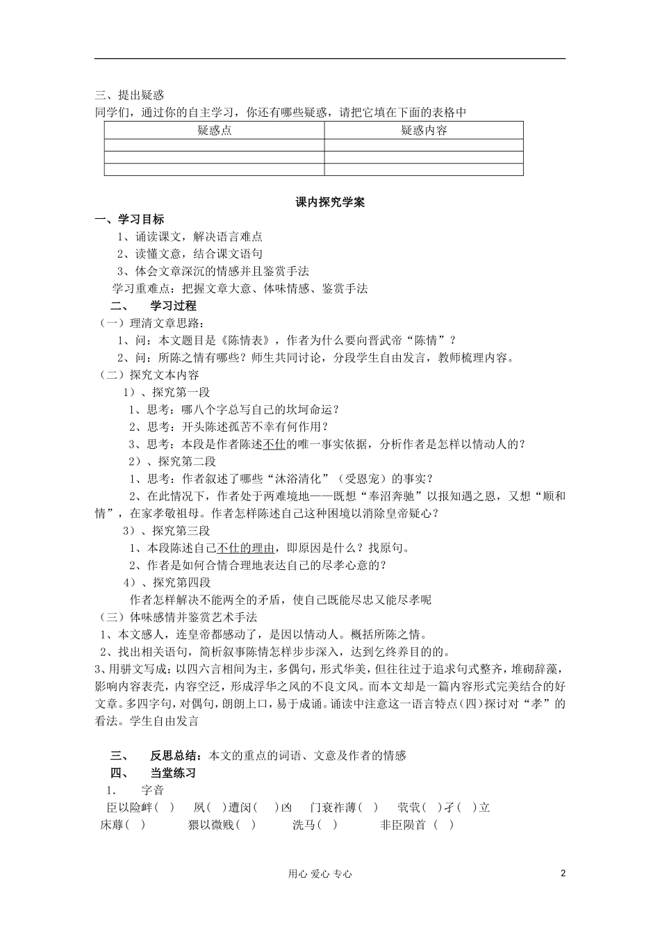 山东省临清三中11-12学年高中语文 5.2.1《陈情表》导学案 苏教版必修5_第2页