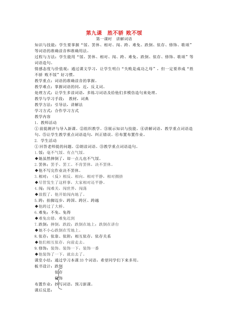 八年级语文下册 第9课《胜不骄败不馁》教案 新教版（汉语）-人教版初中八年级下册语文教案_第1页