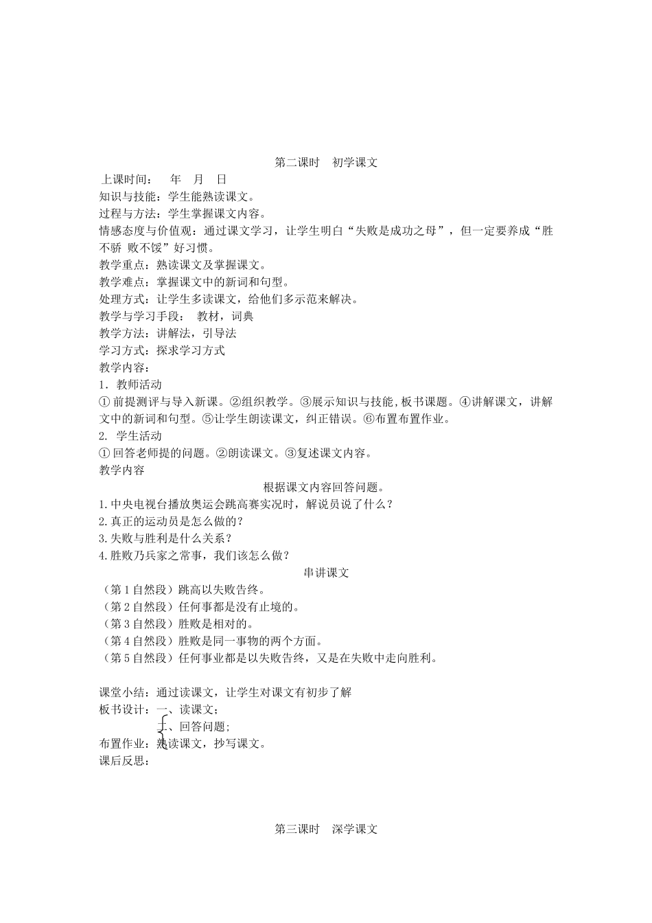 八年级语文下册 第9课《胜不骄败不馁》教案 新教版（汉语）-人教版初中八年级下册语文教案_第2页