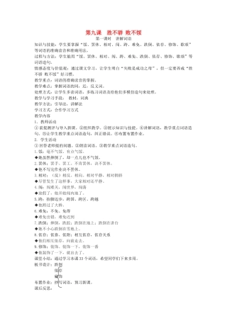 八年级语文下册 第9课《胜不骄败不馁》教案 新教版（汉语）-人教版初中八年级下册语文教案