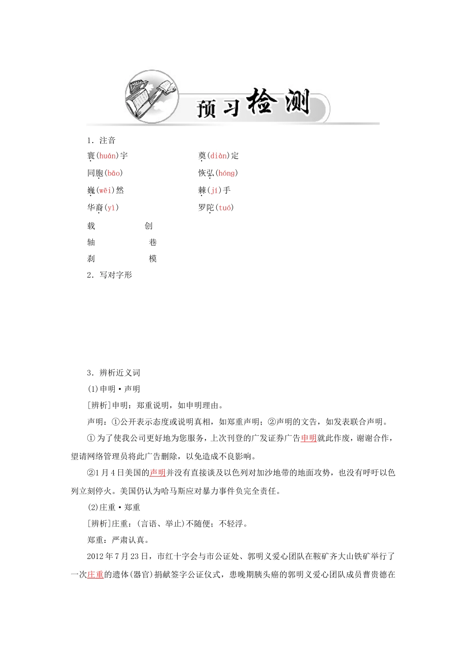 高中语文 第12课 社论两篇学案 新人教版选修《新闻阅读与实践》-新人教版高二选修语文学案_第3页