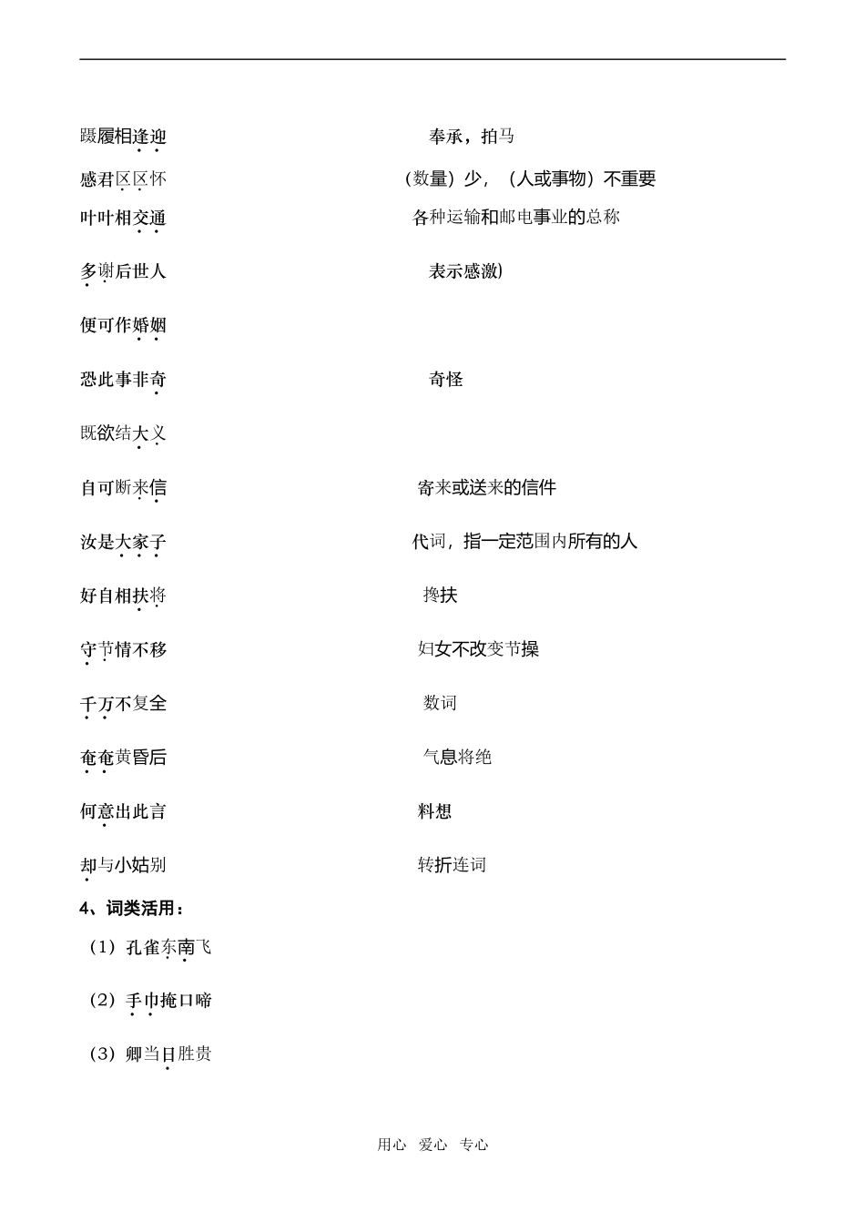 高一语文《孔雀东南飞》（并序）_第3页