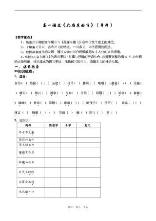 高一语文《孔雀东南飞》（并序）