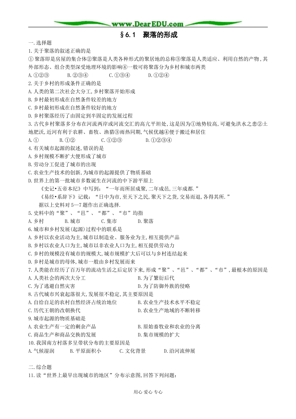 人教版高中地理必修下册聚落的形成4_第1页