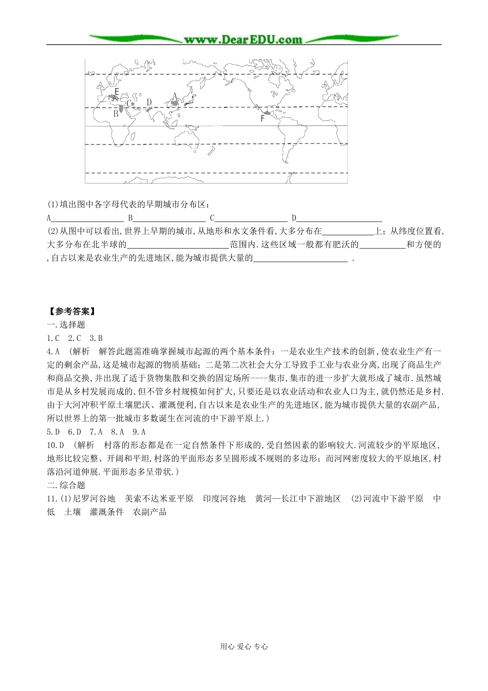 人教版高中地理必修下册聚落的形成4_第2页