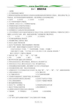 人教版高中地理必修下册聚落的形成4