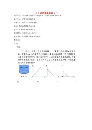 新疆兵团第五师八十八团学校八年级数学下册 11.1.3 函数图象教案（二） 新人教版