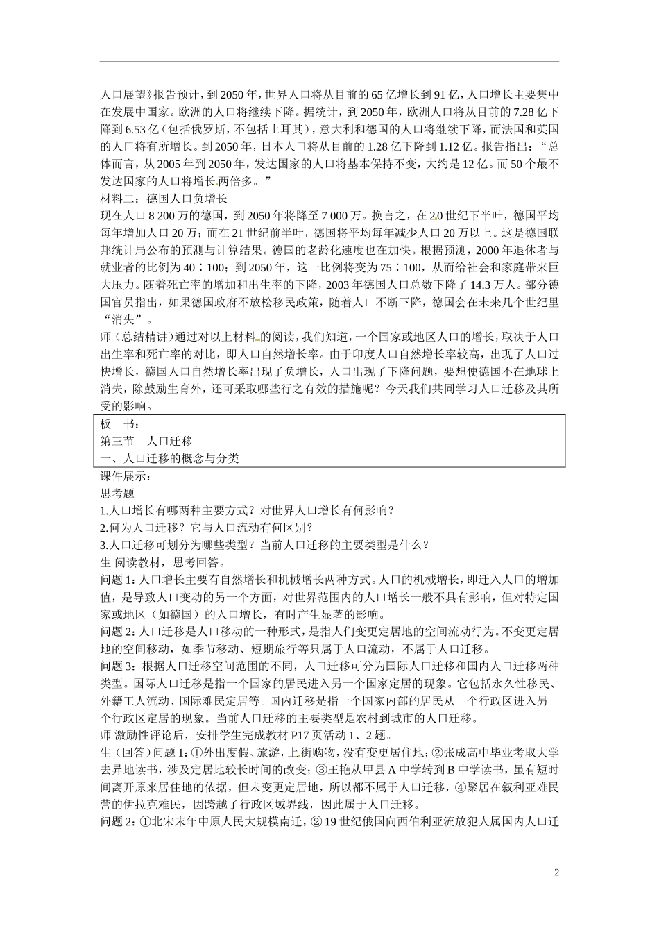 江西省九江市彭泽县第二高级中学高中地理 第一章 第三节人口迁移教案_第2页
