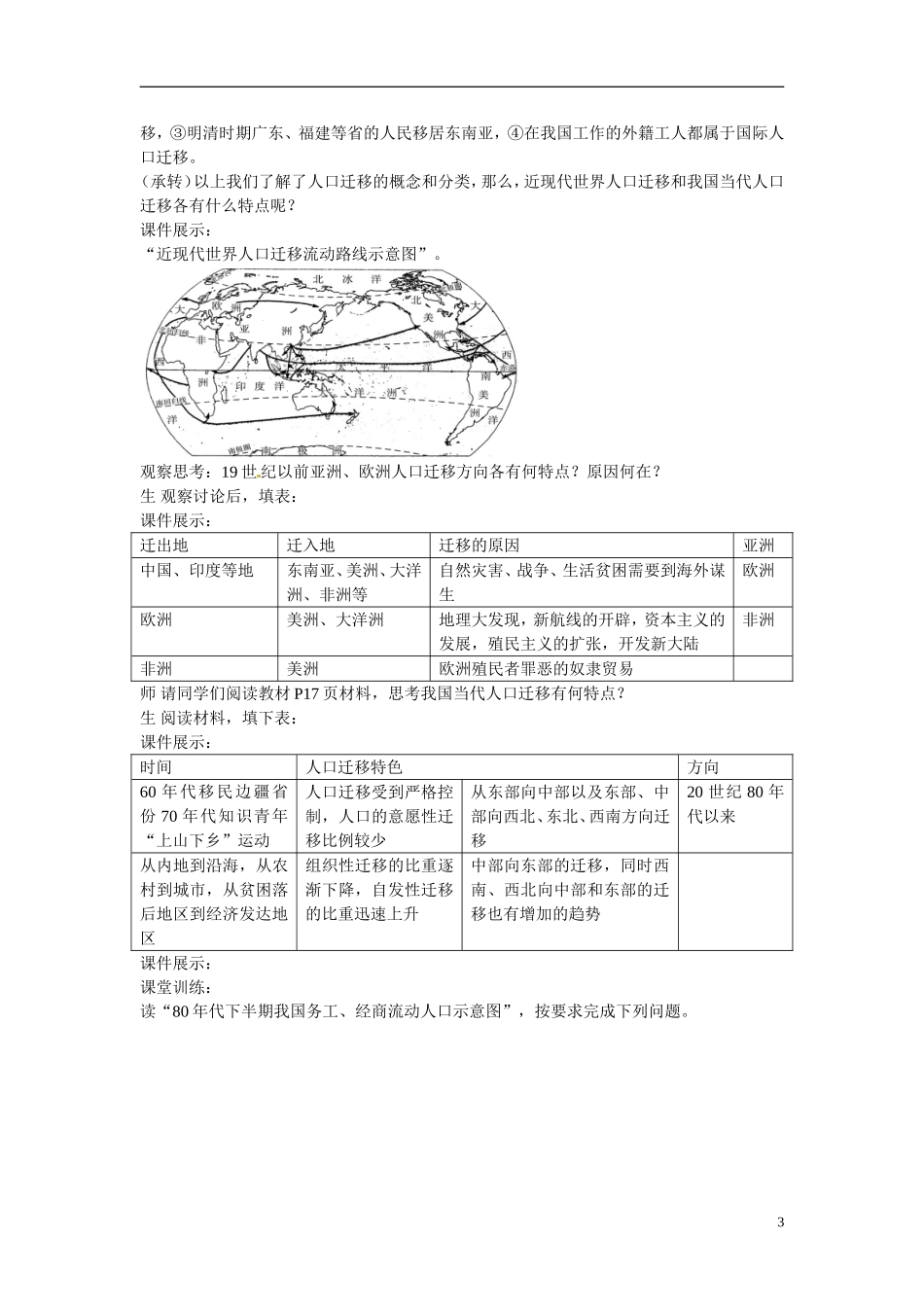 江西省九江市彭泽县第二高级中学高中地理 第一章 第三节人口迁移教案_第3页