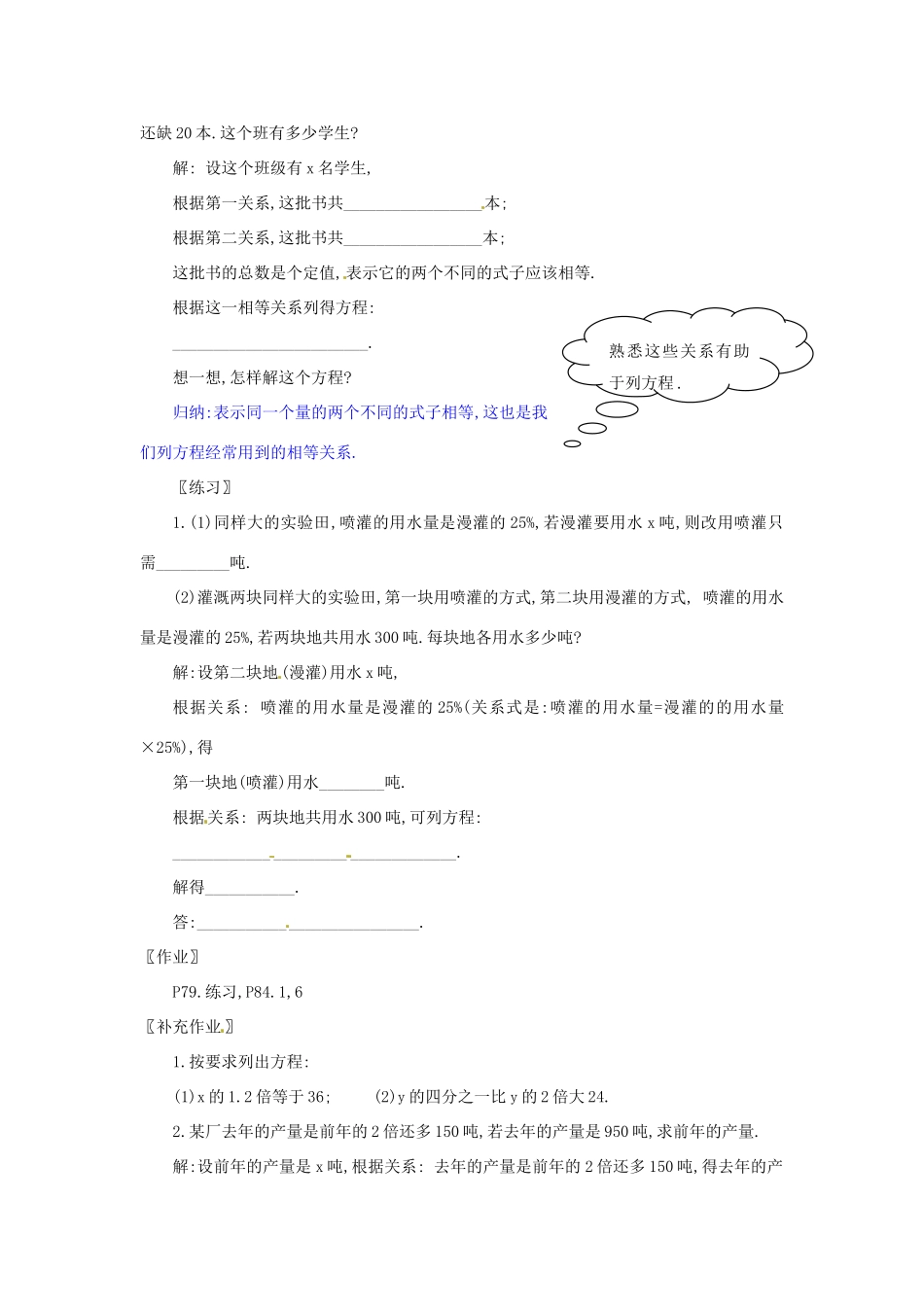 新疆兵团第五师八十八团学校七年级数学下册 2.2 从古老的代数书说起 一元一次方程的讨论（1）教案 （新版）新人教版_第2页