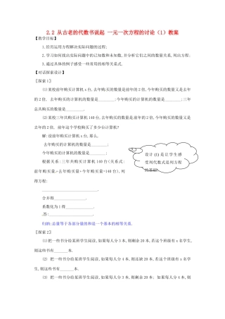 新疆兵团第五师八十八团学校七年级数学下册 2.2 从古老的代数书说起 一元一次方程的讨论（1）教案 （新版）新人教版
