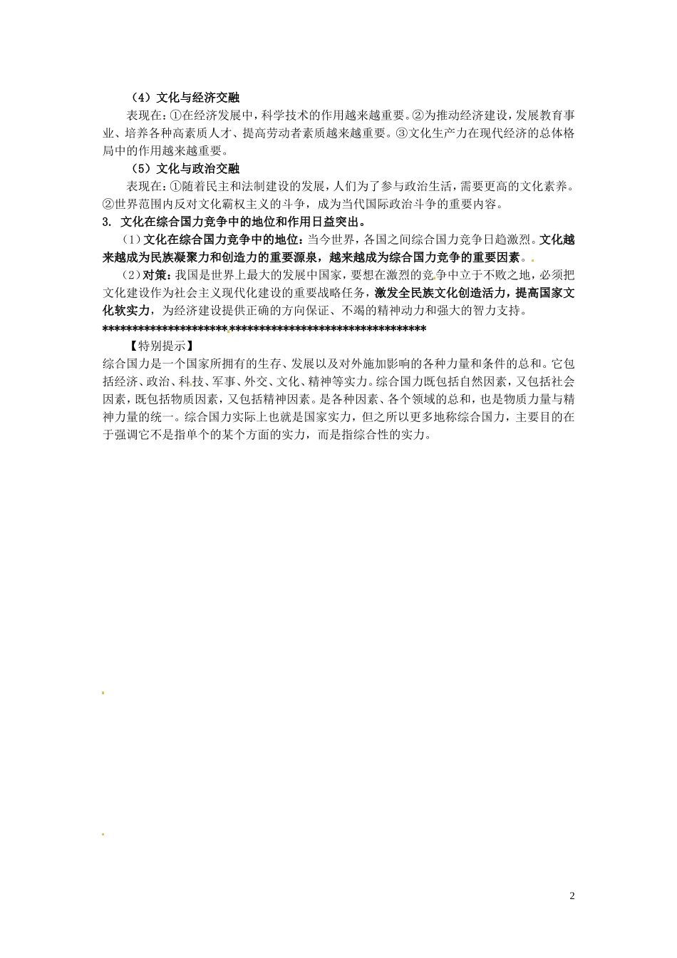 广东省河源市连平县忠信中学高三政治一轮复习：必修三文化生活《第一单元 第一课 文化和社会》教案_第2页