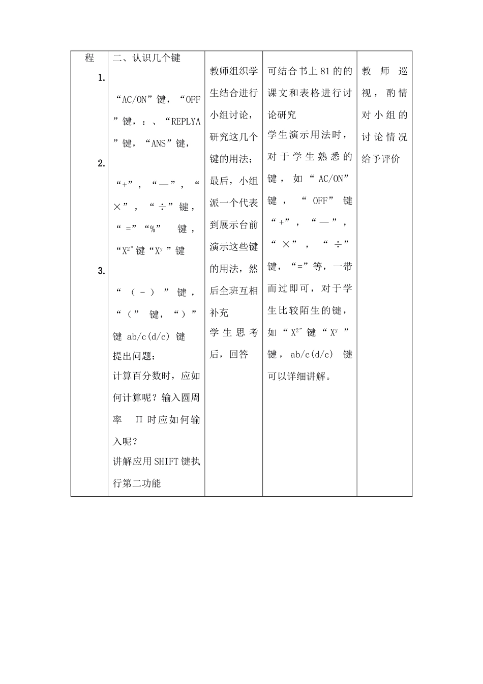 浙教版七年级数学上册计算器的使用_第2页