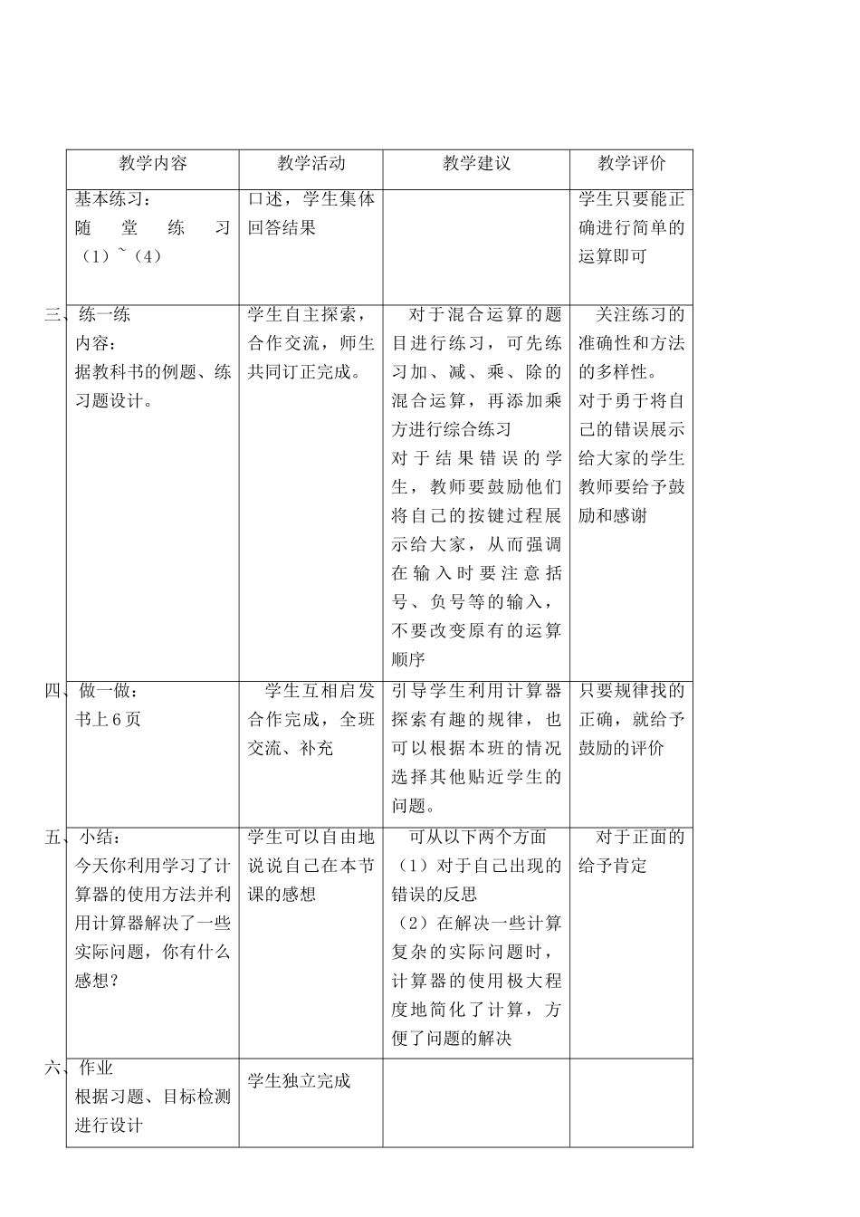 浙教版七年级数学上册计算器的使用_第3页