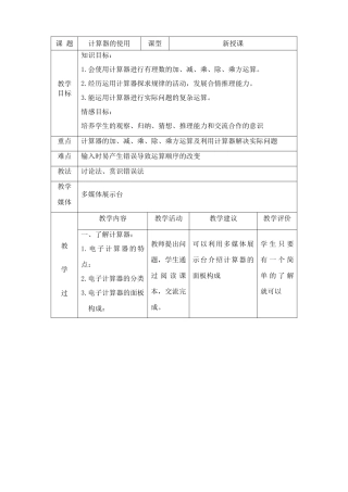 浙教版七年级数学上册计算器的使用
