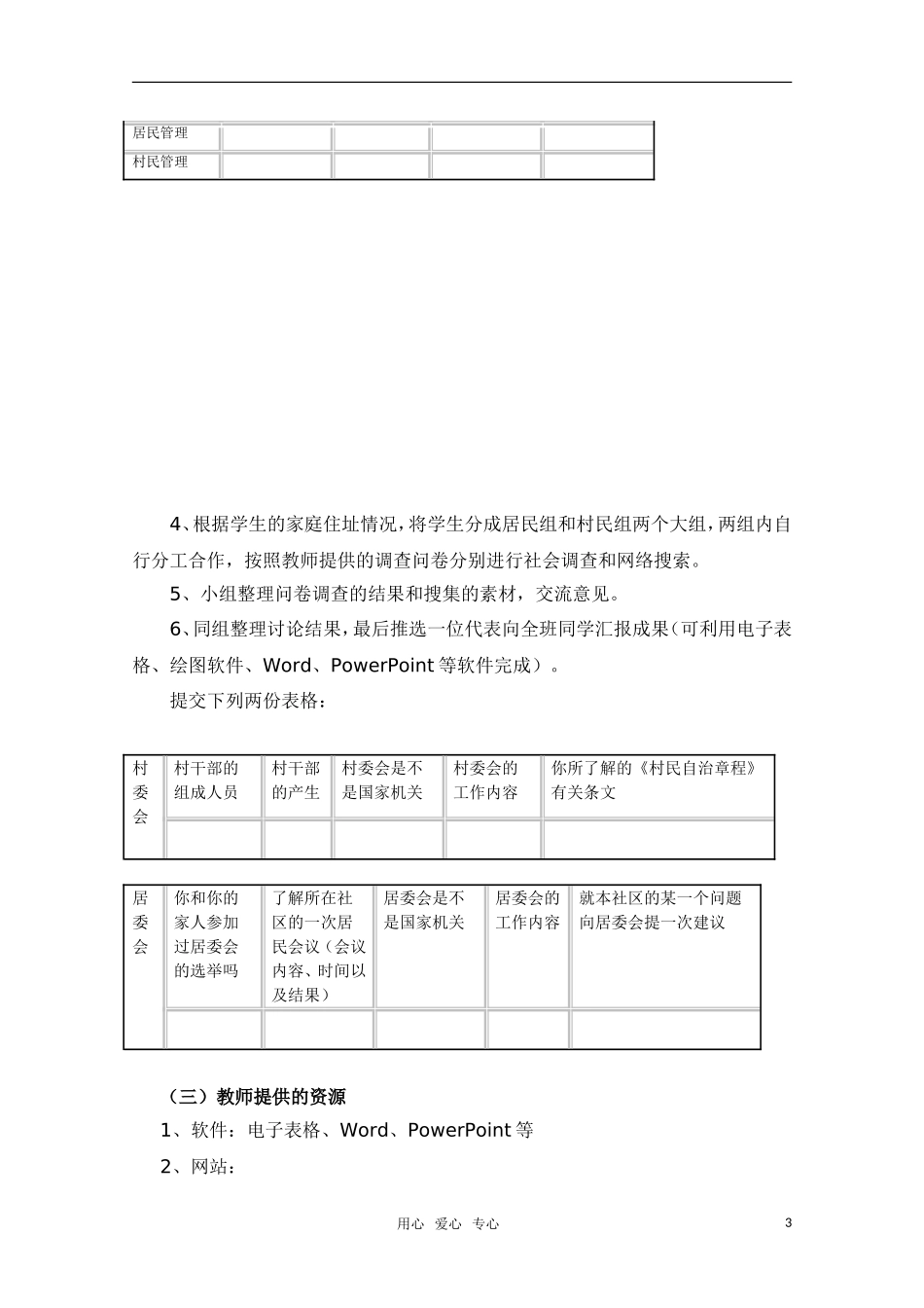 高中政治 民主管理 共创幸福生活教学设计1新人教版必修2_第3页