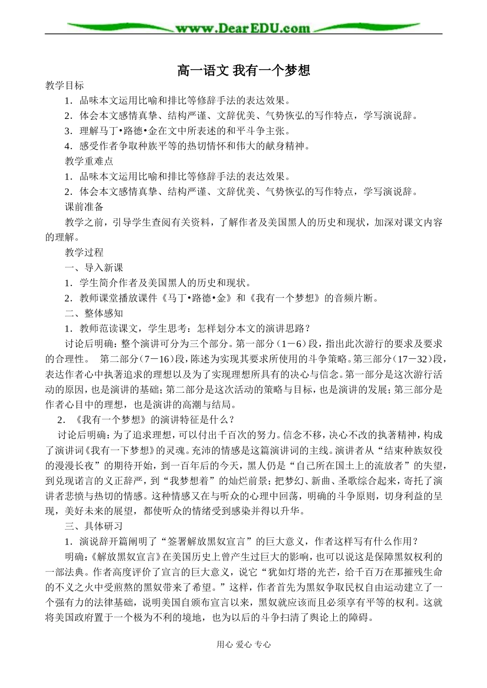 高一语文 我有一个梦想_第1页