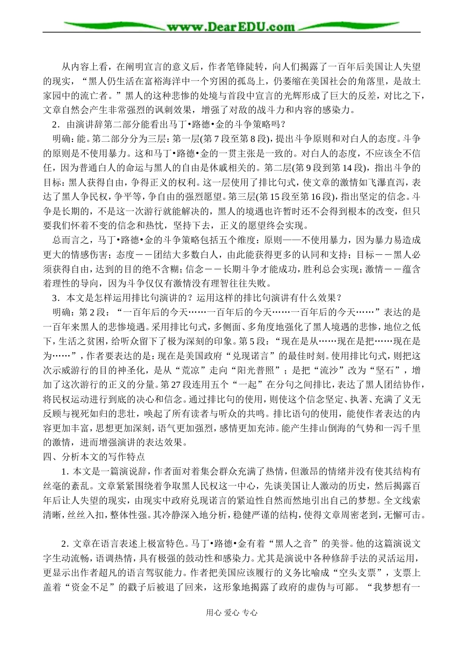 高一语文 我有一个梦想_第2页